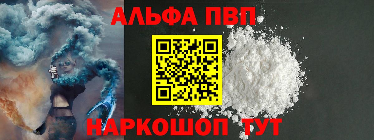 Alfa_PVP VHQ Печора