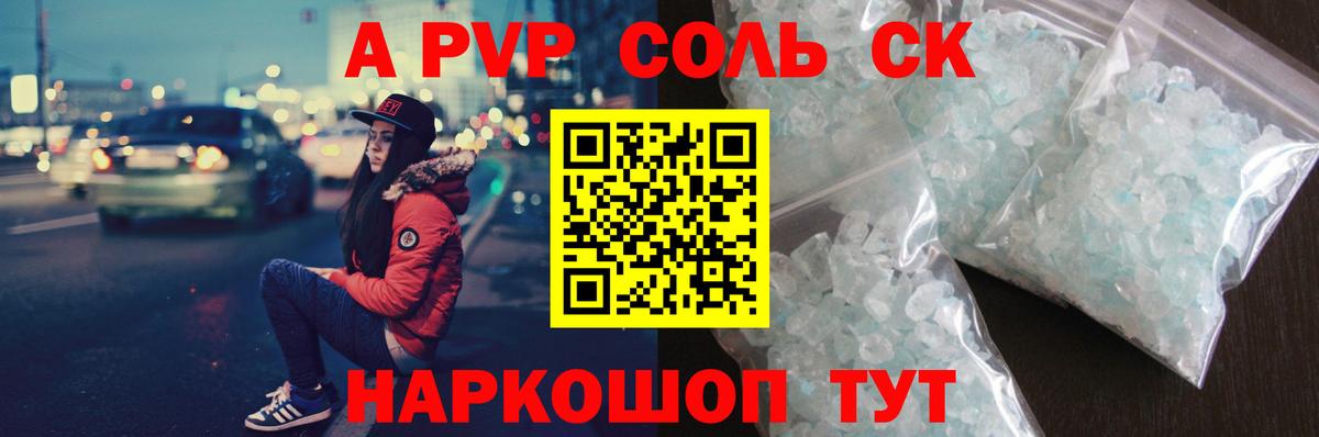 Alpha PVP Соль  Вход с VPN  Печора  А ПВП Соль 