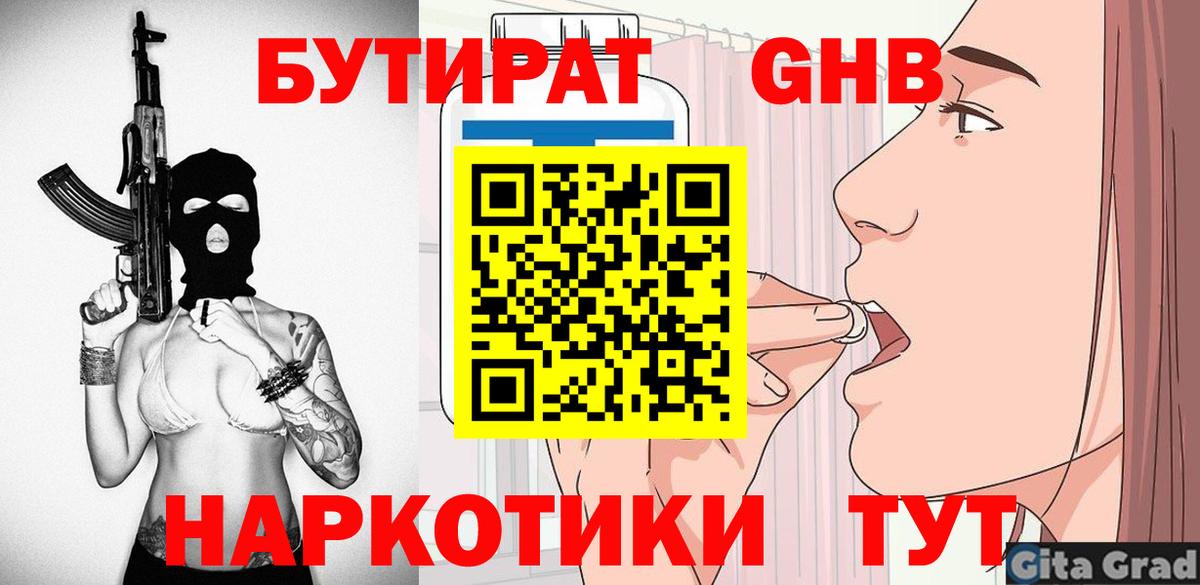 Бутират оксибутират Печора