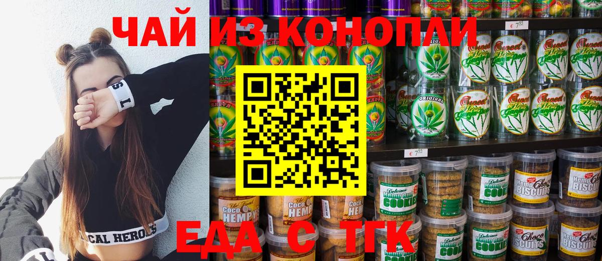 Печора  Печенье с ТГК марихуана  Вход с VPN 