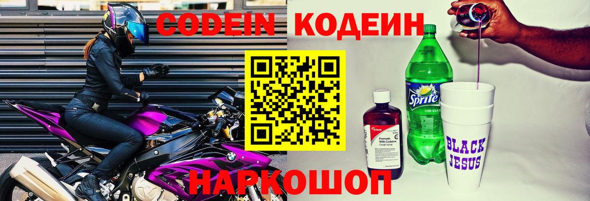 Кодеиновый сироп Lean Purple Drank  Кодеин Purple Drank  Вход с VPN  Печора 